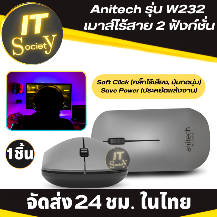 เมาส์ไร้สาย-anitech-รุ่น-w232-เมาส์ไร้สาย-2-ฟังก์ชั่น-เสียบชาร์จไฟได้ในตัว-wireless-2-4-ghz-bluetooth-5-0-wireless-mouse-รุ่น-w232-รับประกันบริษัท-2-ปี-clickไร้เสียง