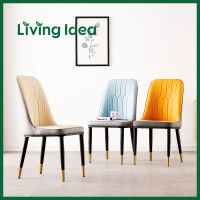 Living idea เก้าอี้หนังสไตล์คลาสสิค เก้าอี้พักผ่อน เก้าอี้อาหาร