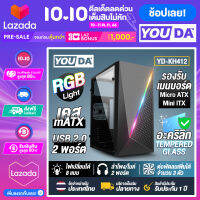 YOUDA เคสคอมพิวเตอร์ LED YD-KH412 เคสคอม MATX รองรับ เมนบอร์ด M-ATX (Micro ATX) / MINI-ITX คอมพิวเตอร์ PC รองรับการติดตั้ง CD/DVD ใส่ ฮาร์ดดิสก์ / SSD ได้ 4ตัว