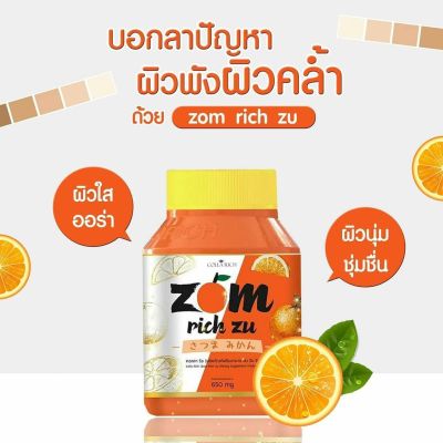 ส้มริชซึ  Zom Rich Zu By Collarich 1 กระปุก มี 30 Capsule