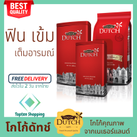 Cocoa dutch เครื่องดื่มโกโก้ ชนิดผง ตราโกโก้ดัทช์ (สินค้าใหม่ 2024) โกโก้ โกโก้ผงแท้ 100% จากเนเธอร์แลนด์ โกโก้ลดน้ำหนัก (Topten Shopping)