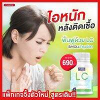 แท้จริงๆ พร้อมส่งมาก 2แถม1ส่งฟรีNBL LC ดีท้อกปอด วิตามินล้างพิษปอด บำรุงและฟื้นฟูปอด ไอเรื้อรัง ไอจาม หอบหืด นำเข้าจากออสเตเลีย