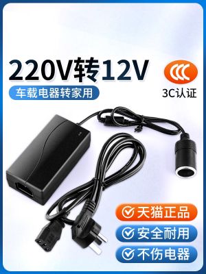 ○✷ power converter 220V to 12V electrical appliances home multi-function charging conversion plug