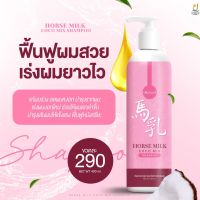 แชมพูนมม้า Horse milk  แพ็คเกจใหม่ 400ml