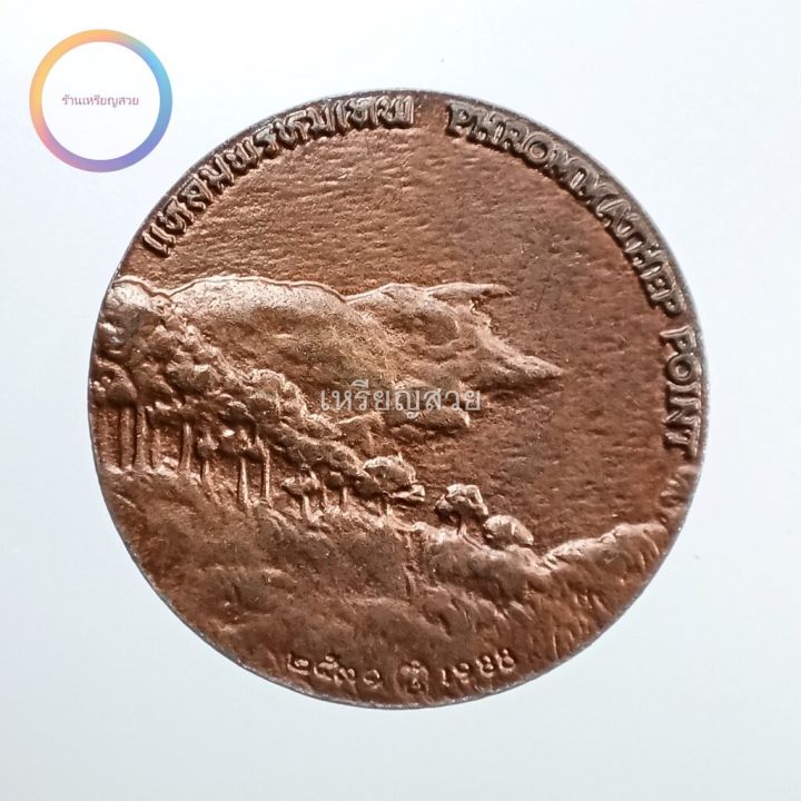 เหรียญที่ระลึกประจำจังหวัด-ภูเก็ต-เนื้อทองแดง-ขนาด-2-5-ซม