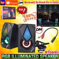 ?ส่งเร็ว? ร้านDMแท้ๆ OKER SP-569 RGB ILLUMINATED SPEAKER ลำโพง คอมพิวเตอร์ มือถือ เสียงดี มีไฟ #DM 569