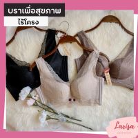 ️โปร2แถม1&amp;gt;&amp;gt; 990.-️บราไร้โครง บราเพื่อสุขภาพ ยางพารา  ใส่สบาย ลูกไม้สวย  สายบ่าใหญ่ ไม่รั้งบ่า โอบอุ้มเต้า ไซส์34-40