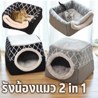 【Scten】COD ที่นอนสัตว์เลี้ยง นุ่มนิ่ม M/L  2 in 1 เตียงหมา เตียงแมว Pet Bed พับได้