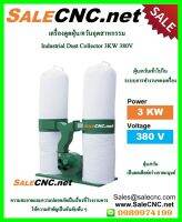 ?สินค้ารับที่ร้าน CNC Router Dust Collector เครื่องดูดฝุ่น เก็บฝุ่นโรงงานอุตสาหกรรม Engraving Machine Cleaner 2.2-5KW 220V-380V