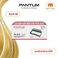 Pantum DL-410 Drum Unit ตลับชุดดรัม สินค้าแท้จาก Pantum Thailand