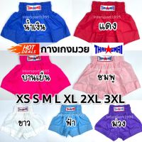 พร้อมส่ง นักมวย กางเกงมวยไทยสมัย กางเกงมวยสีล้วน BOXING SHORTS