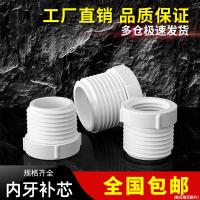 [Fast delivery] Original PVC core bushing external tooth to internal thread UPVC fittings pipe fittings pipe fittings variable diameter core joint 4 points 6 points 1 inch model