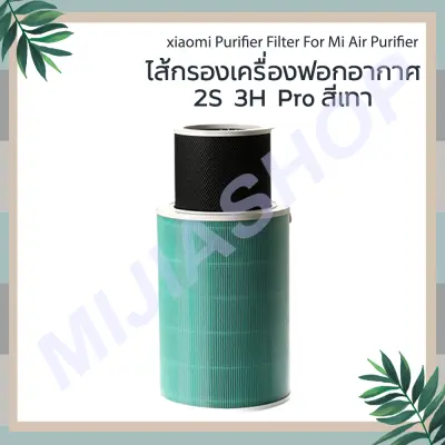 xiaomiไส้กรองเครื่องฟอก สีขียวป้องกันแบคทีเรีย xiaomi Purifier Filter For Mi Air Purifier 2S / Pro(สีเขียว)