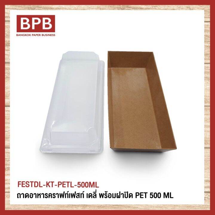 bpb-ถาดอาหาร-ถาดอาหารคราฟท์เฟสท์-เดลี่-พร้อมฝาปิด-pet-500-ml-festdl-kt-petl-500ml-50ชิ้น-แพ็ค