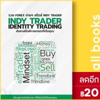 รวย FOREX ง่ายๆ สไตล์ INDY TRADER | อินดี้ เทรดเดอร์ ธิติวัจน์ ห้วยหงษ์ทอง,ทีมงาน Indy Trader