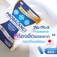 ส่งฟรี โปรบาลานซ์ Probalance Jelly โพรไบโอติกส์ โปรบาลานซ์ เจลลี่ ปัญหาท้องผูก ท้องอืด ท้องเฟ้อ ขับถ่ายยาก พร้อม่ส่ง