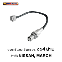 ออกซิเจนเซ็นเซอร์ WALKER O2 Sensor 250-54103 - 4 สาย สำหรับ NISSAN MARCH