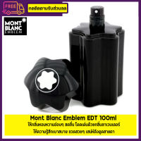 Mont Blanc Emblem EDT 100ml เเท้