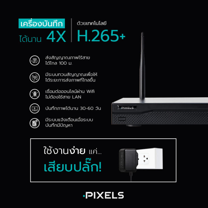 pixels-wi-fi-kits-x-series-new-gen-fixed-4ch-กล้องวงจรปิดไร้สาย-pixels-คมชัด-3-ล้านพิกเซล-แสดงผลเป็นภาพสี-บันทึกฟังเสียงได้