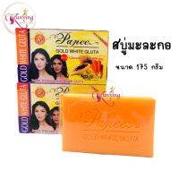 สบู่มะละกอ&amp;แครอท หน้าใส Panee GOLD WHITE GLUTA   ขนาด 175 กรัม ของแท้ 100%