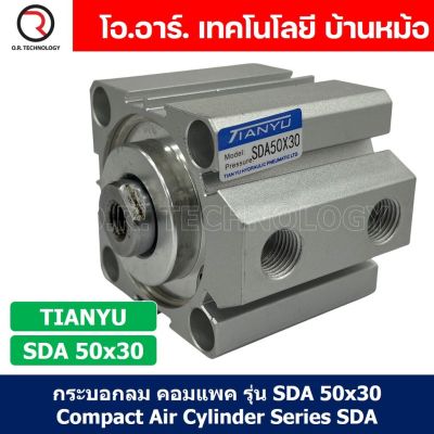 (1ชิ้น) SDA 50x30 กระบอกลมคอมแพค กระบอกลม รุ่นคอมแพค Compact Air Cylinder SDA Series แบบคอมแพค