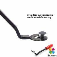 MD ไขควง งัดพุก งัดกิ๊บ  เครื่องมือถอดไฟหน้า สําหรับซ่อมแซมไฟหน้ารถยนต์  Automotive Tools