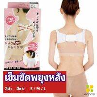 CLM เข็มขัดพยุงหลัง  แก้ไขหลังค่อม การแก้ไขท่าทางของเด็ก back correction belt