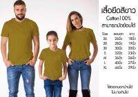 เสื้อยืดคอกลมสีมัสตาร์ด Cotton100% เสื้อทีม เสื้อคู่ ใส่สบาย ระบายความร้อน ไม่บางเกินไปใส่ออกนอกบ้านได้ เสื้อสำหรับทำมัดย้อมราคาโรงงาน