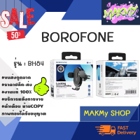 BOROFONE BH84 Car holder air outlet ที่ยึดมือถือกับช่องแอร์ พร้อมส่ง (190666TP)