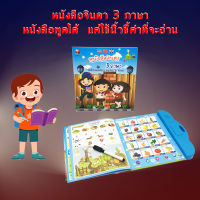 ใหม่ หนังสือจินดา หนังสือพูดได้ หนังสือกดแล้วมีเสียง หนังสือสอนภาษาเด็ก  หนังสือIQ&amp;EQ หนังสือสะกดคำ ไทย จีน อังกฤษ สินค้าพร้อมส่งจากไทย