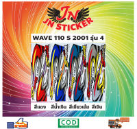 สติกเกอร์ WAVE เวพ เอส 110 S 2001 รุ่น 4