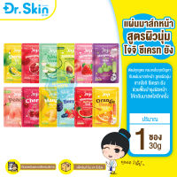 DR มาส์กหน้าแผ่น JOJI Secret Young Mask 30g แผ่นมากส์กหน้า สูตรหน้านุ่มจาก โจจิ ซีเครท ยัง ผิวหน้ากระจ่างใสขึ้น ช่วยฟื้นบำรุงผิวหน้า