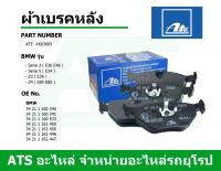 BMW ผ้าเบรคหลัง ATE รุ่น Serie3 ( E36 E46 ) Serie5 ( E34 ) Z3 ( E36 ) Z4( E85 E86 ) ผ้าเบรครถยนต์ เบอร์ 603605