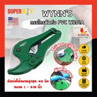 WYNNS กรรไกรตัดท่อ PVC W201A เกรด USA. คีมตัดท่อ กรรไกรตัดท่อพีวีซี กรรไกรตัดท่อpvc ตัดได้ใหญ่สุด 1.5 นิ้ว(42 มม.) (SD)