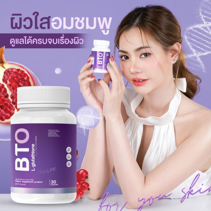 กลูต้าผิวขาว-กลูต้าบีทีโอ-bto-gluta-ผิวกระจ่างใสอมชมพู-แพคเกจใหม่-พร้อมส่ง