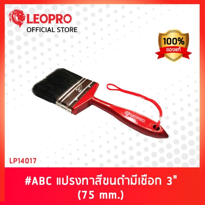 โปรโมชั่น-leopro-lp14017-abc-แปรงทาสีขนดำมีเชือก-3-75mm-ราคาถูก-อุปกรณ์-ทาสี-บ้าน-แปรง-ทาสี-ลายไม้-อุปกรณ์-ทาสี-ห้อง-เครื่องมือ-ทาสี