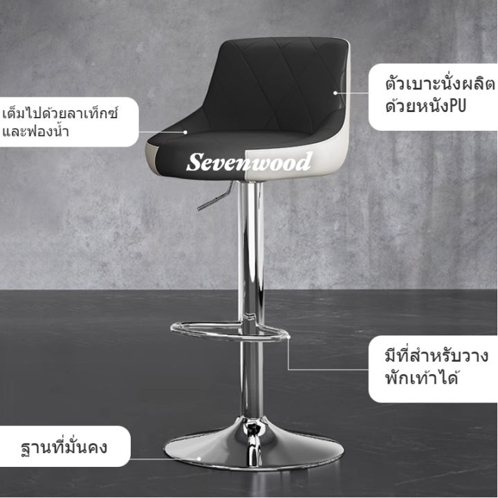 sevenwood-เก้าอี้-เก้าอี้บาร์มีพนักพิง-เก้าอี้หมุนได้-360-องศา