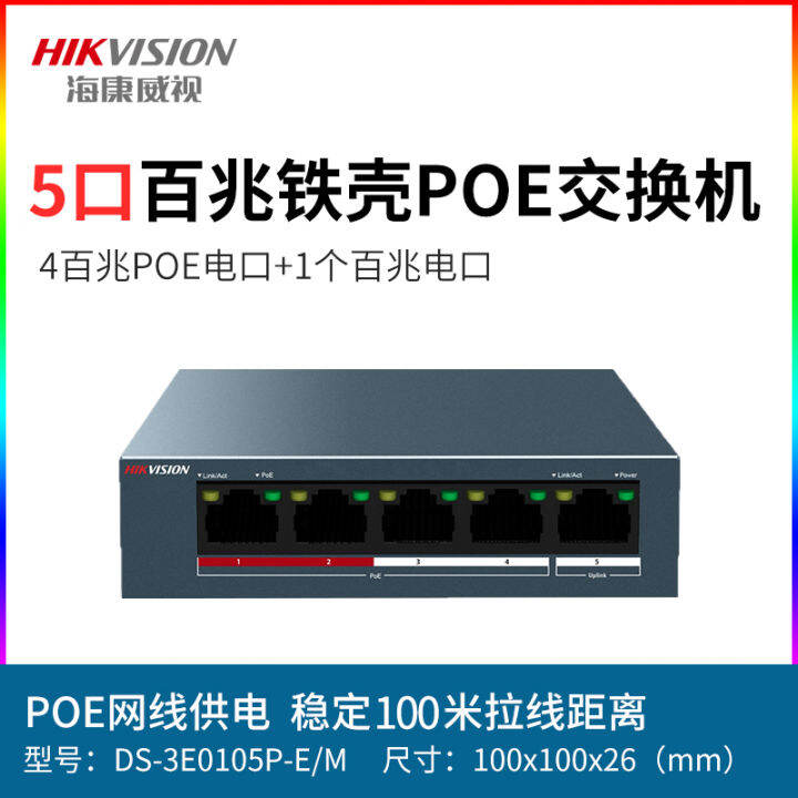 Hikvision poe switch 4 ports, 5 ports, 8 ports, 16 ports and 24 ports