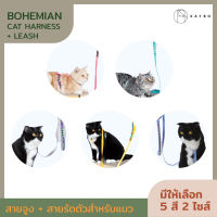 KAFBO สายรัดอกและสายจูงสำหรับแมว-สายจูงแมว สายรัดอกแมว cat harness + leash