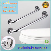 ราวสแตนเลส  ราวจับในห้องน้ำ ราวจับกันลื่นห้องน้ำผู้สูงอายุ (30cm 50cm 60cm)