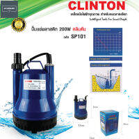 CLINTON ปั๊มแช่พลาสติก ไดโว่ 1 นิ้ว 200 วัตต์ รุ่น SP101