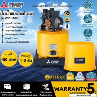 MITSUBISHI ปั๊มน้ำอัตโนมัติ 150W รุ่น WP-155R  (ถังกลม) สีเหลือง มอเตอร์รับประกัน 5 ปี ทนทาน ส่งทั่วไทย เก็บเงินปลายทาง | ไฮเทคเซ็นเตอร์