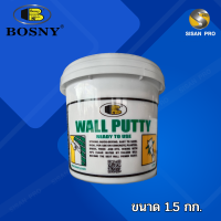 BOSNY Wall Putty บอสนี่ วอลล์พัตตี้ เคมีโป้วผนัง อะคริลิคโป๊ว รุ่น B-219 สีขาว ขนาด 1.5 กก.