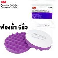 3M 33042 2แผ่นขัดฟองน้ำ สีม่วง 6 นิ้ว PERFECT-IT 1-STEP FOAM FINISHING PAD HOOK-IT 6INCH