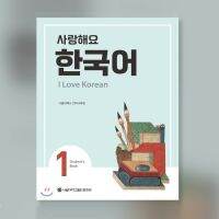 I Love Korean 1 Korean Text Book Short Term Korean Training Book