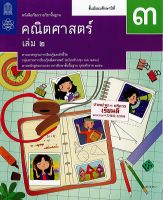 คณิตศาสตร์ 2560 ม.3 เล่ม 2 สสวท. 103.-97861663629203-0.53