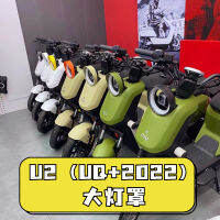 ลูกวัว 2022 รุ่น UQI+ U2 โคมไฟรถยนต์ไฟฟ้าโคมไฟตกแต่งด้านหน้า   อุปกรณ์เสริมฝาครอบกันแสงสำหรับขี่จักรยาน