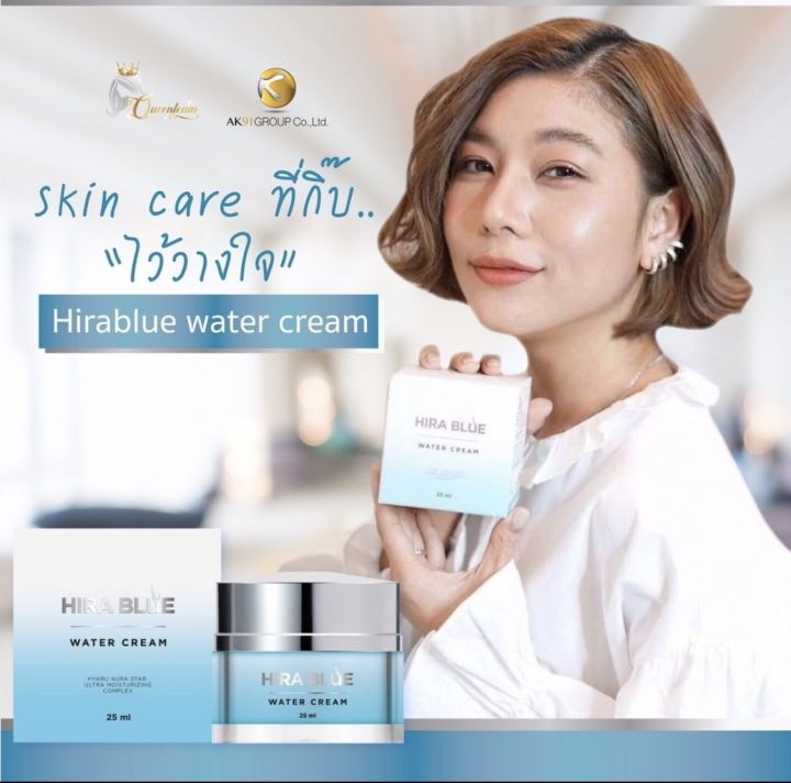 ถูกแท้! Hirablue water cream ไฮร่าบลู ของแท้ 100%ขนาด25มล.