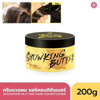 Show King Butter ครีมนวดผม แฮร์คอนดิชันเนอร์ สำหรับผมเสีย ผมแห้งแตกปลาย ไม่มีน้ำหนัก ผมชี้ฟู​ 200 กรัม Showking Butter Damage Care Conditioner 200g.