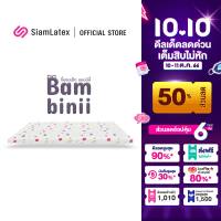 SiamLatex รุ่น Bambinii ที่นอนยางพารา สำหรับเด็กทารก-8 ขวบ ที่นอนเด็ก แบบนุ่ม เด้ง ไม่เก็บฝุ่น หายใจได้สะดวก แถมปลอกที่นอน ถอดซักได้ ลายน่ารัก